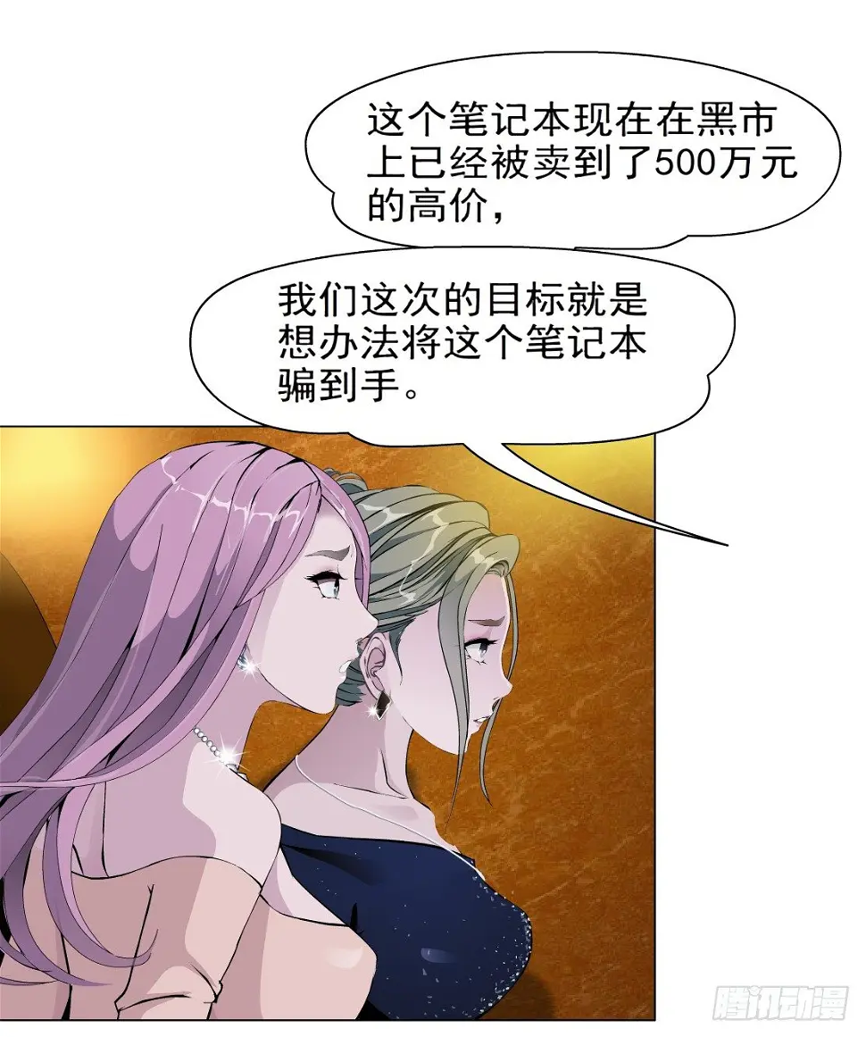 28.羊皮笔记本（2） 第19页