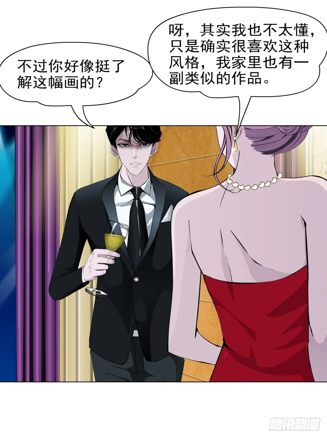 26.摇钱树出现了（3） 第13页