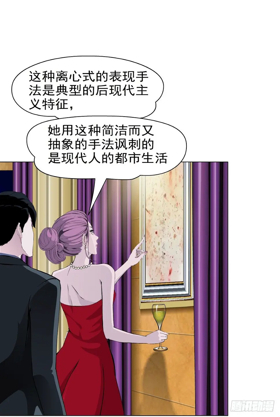 26.摇钱树出现了（3） 第20页