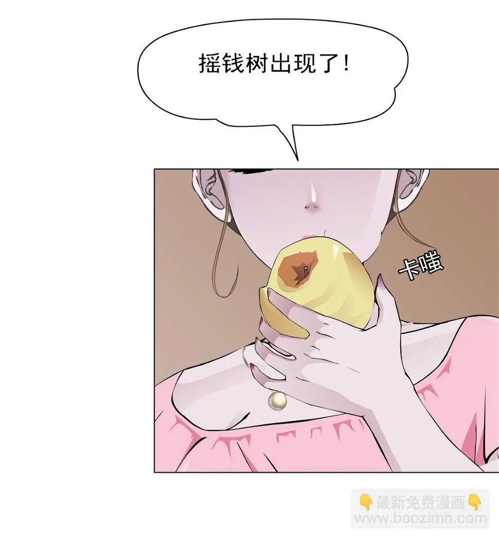 25.摇钱树出现了（2） 第19页