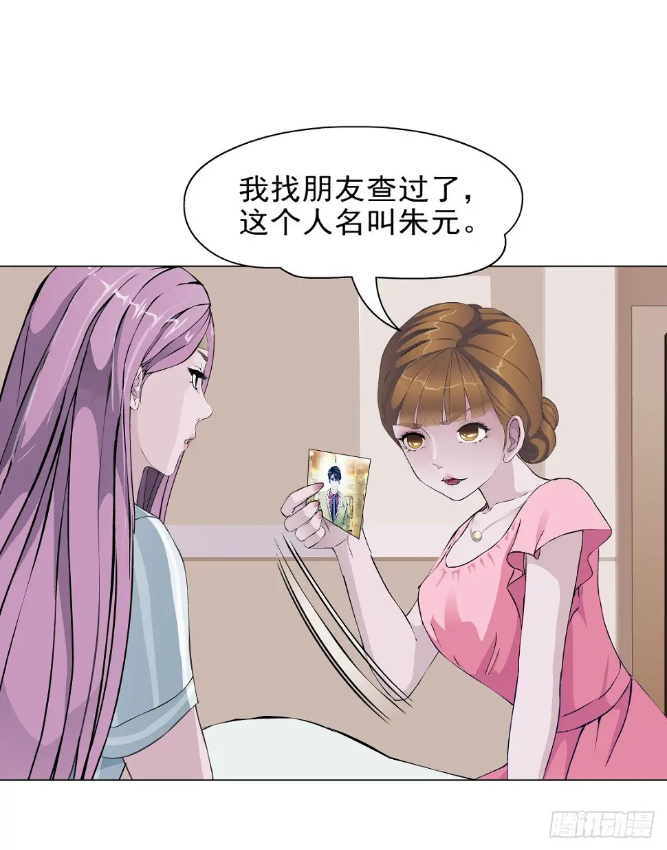 25.摇钱树出现了（2） 第20页