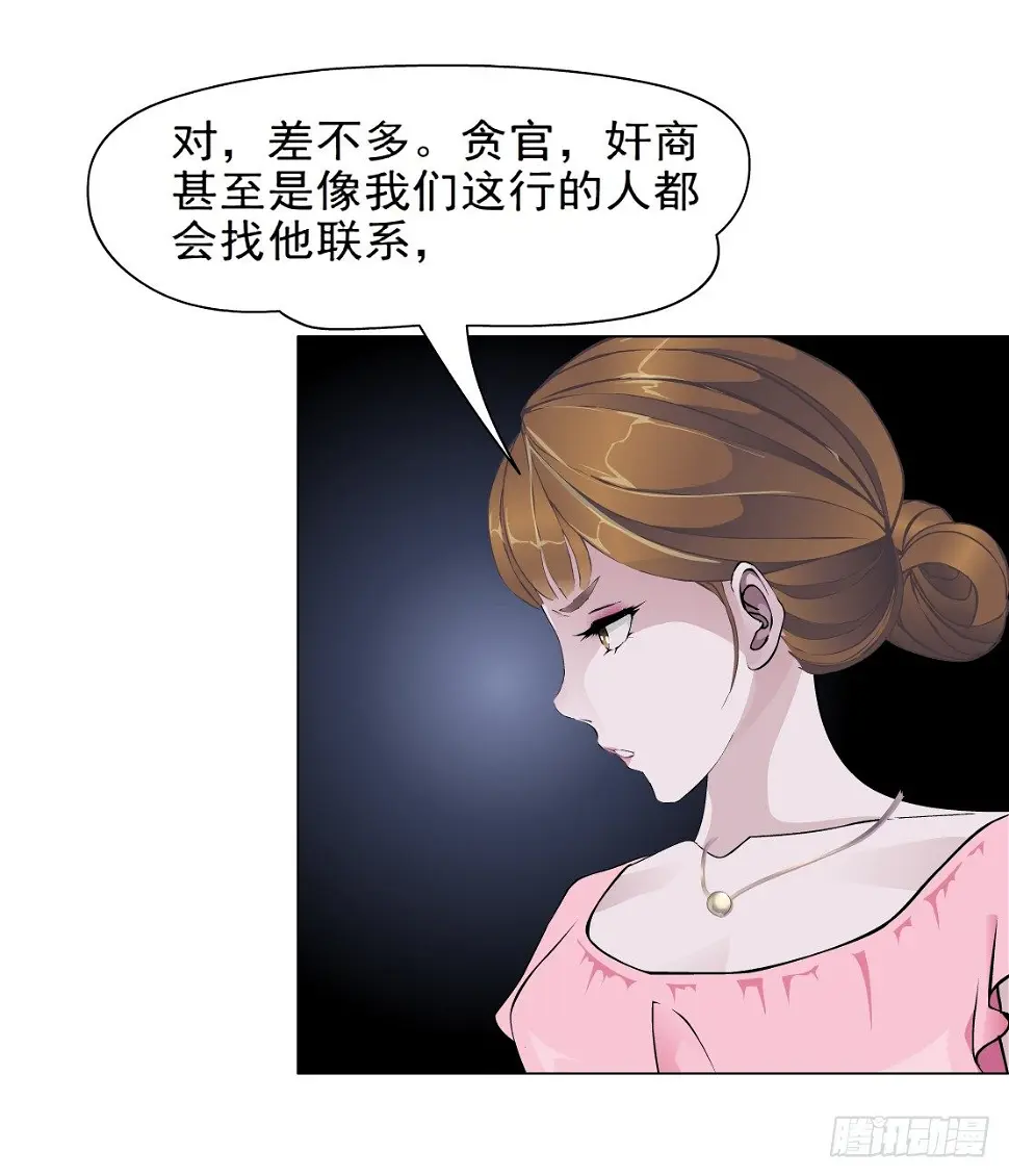 25.摇钱树出现了（2） 第23页