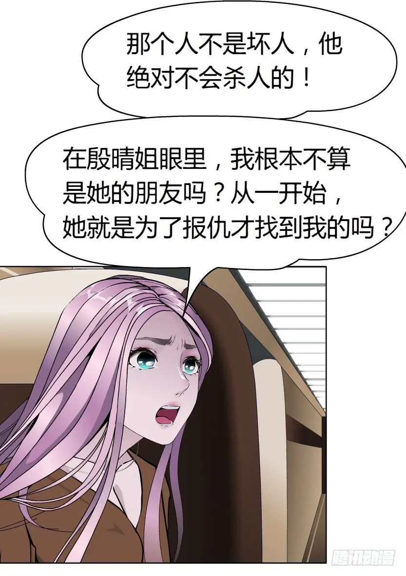 23.送你上路（2） 第17页