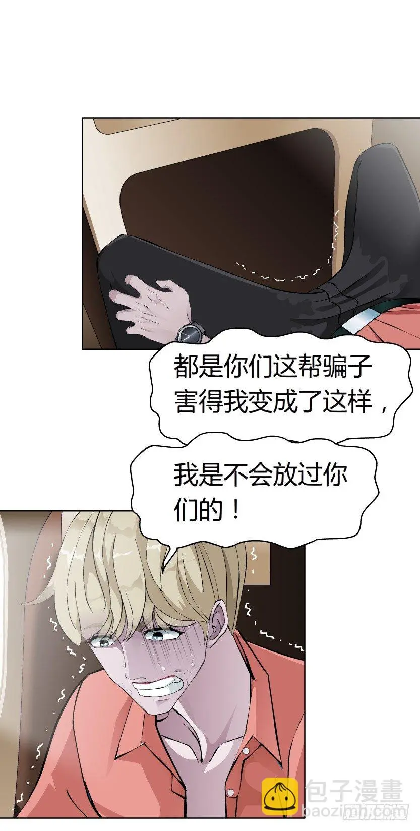 23.送你上路（2） 第21页
