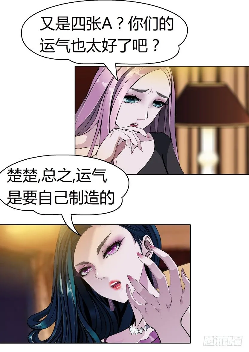 2.金钱,一定能带来幸福吗? 第8页