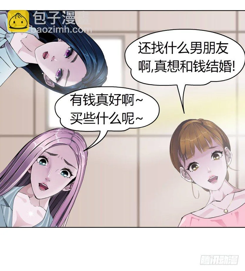 2.金钱,一定能带来幸福吗? 第30页