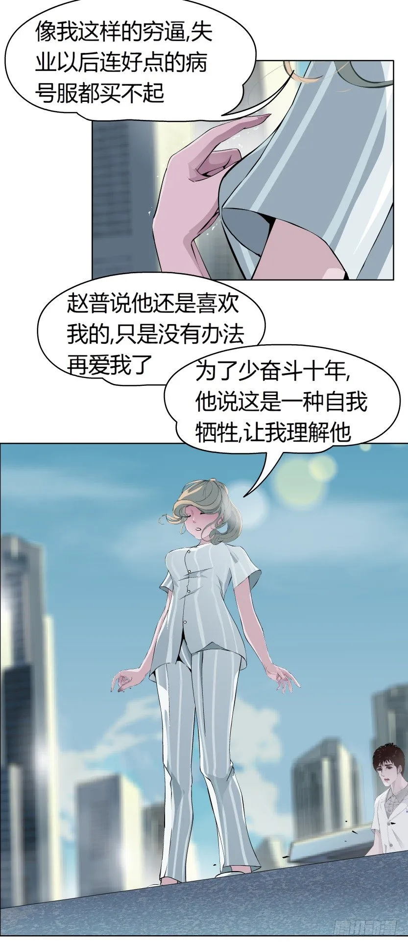 3.她需要的又不是爱情 第17页