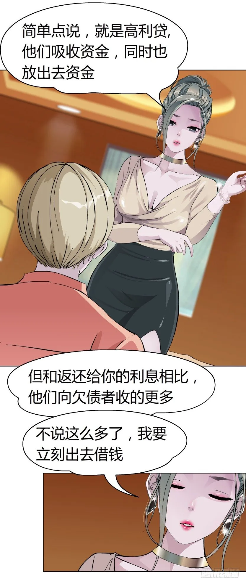 6.猎金共犯（1） 第6页
