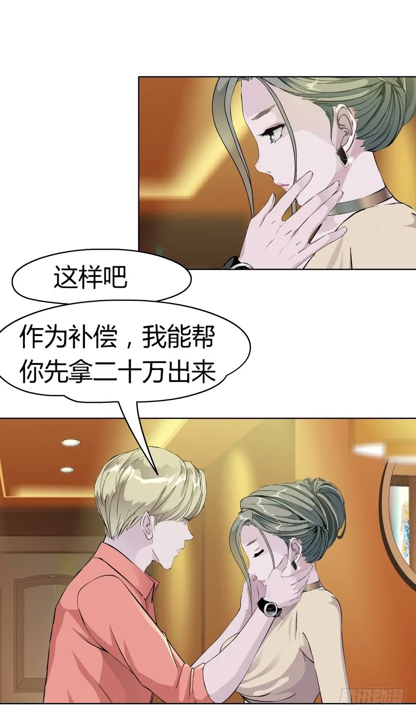 6.猎金共犯（1） 第10页