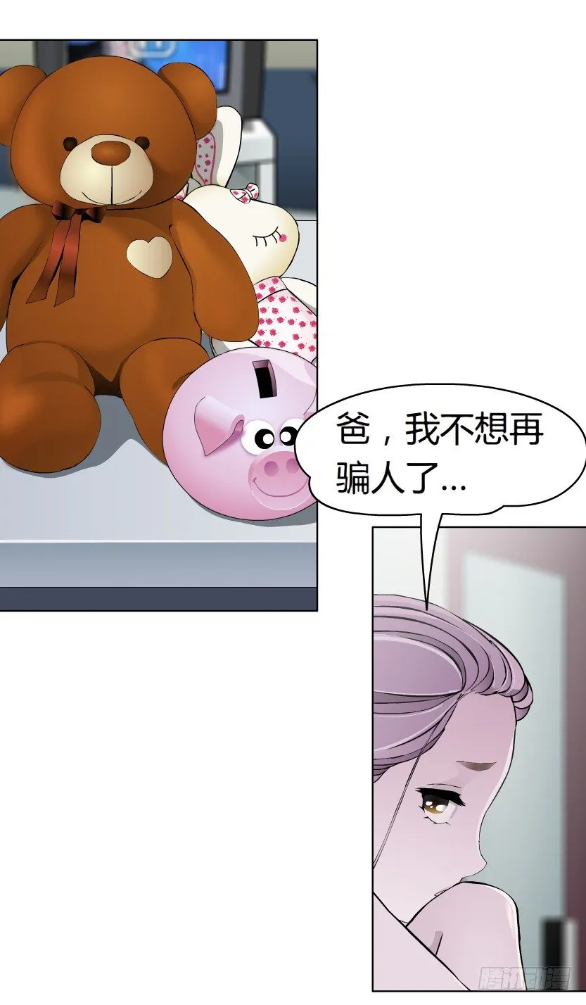 6.猎金共犯（1） 第20页