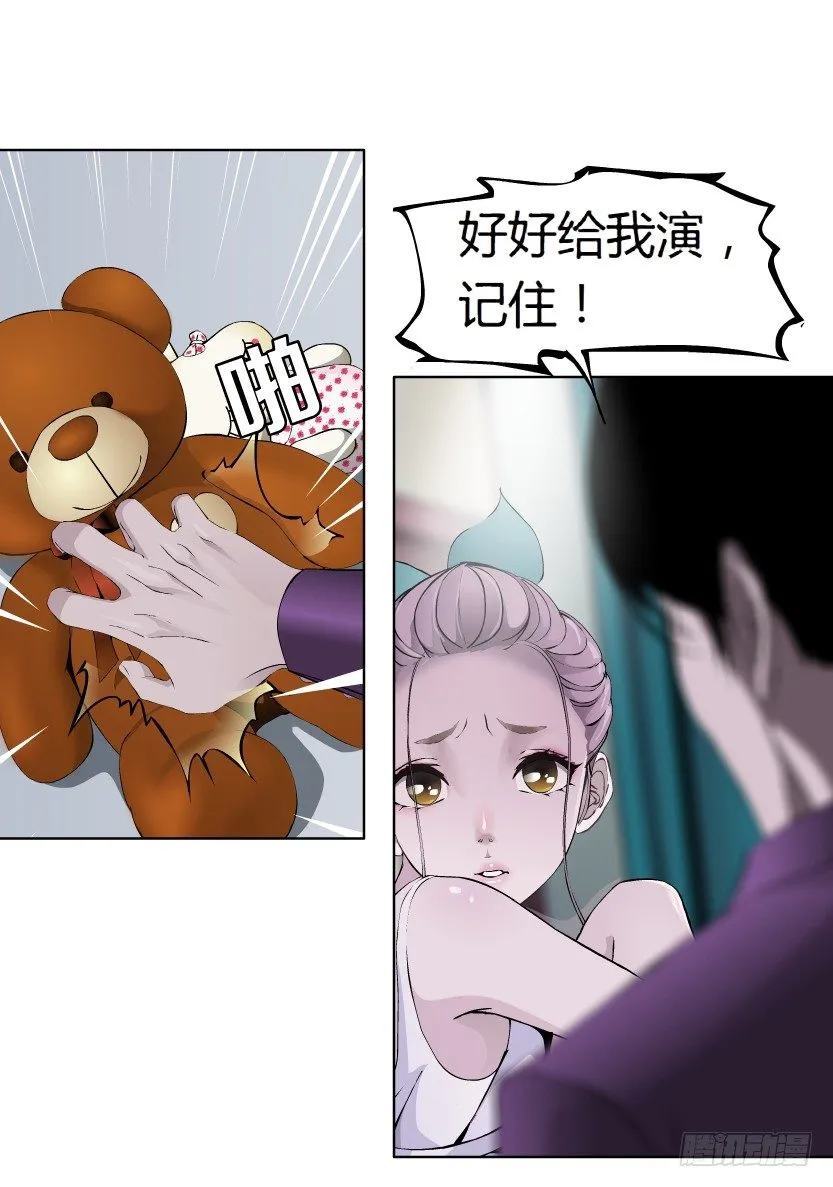 6.猎金共犯（1） 第21页