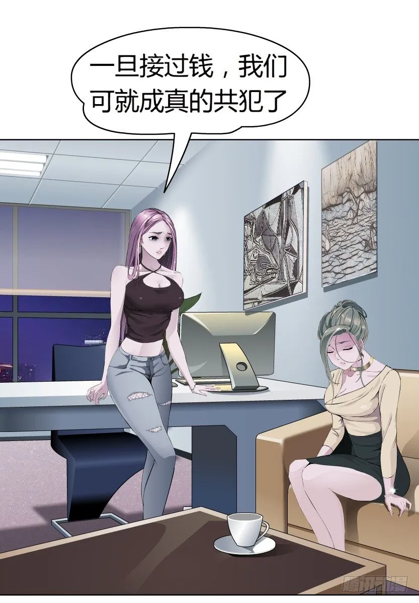 6.猎金共犯（1） 第24页