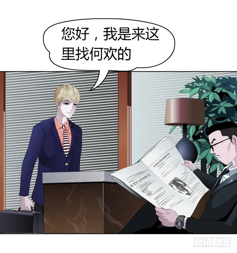 6.猎金共犯（1） 第28页