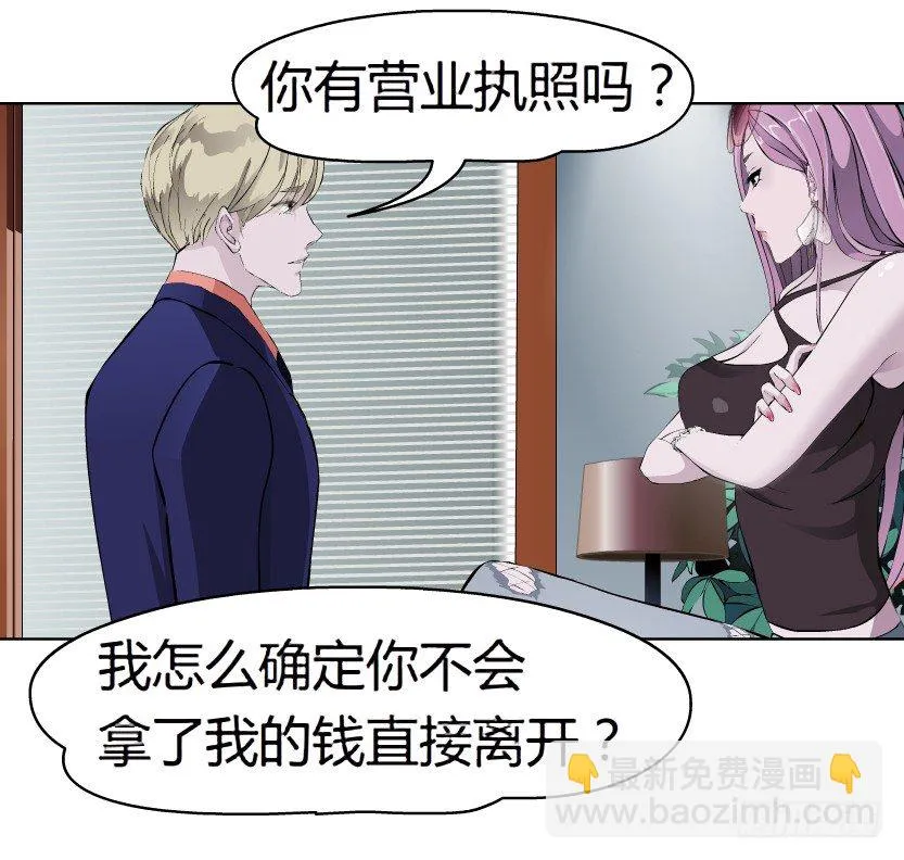 6.猎金共犯（1） 第38页