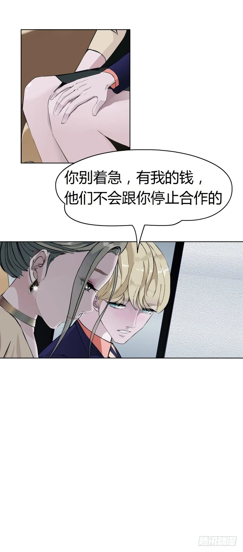 6.猎金共犯（1） 第45页