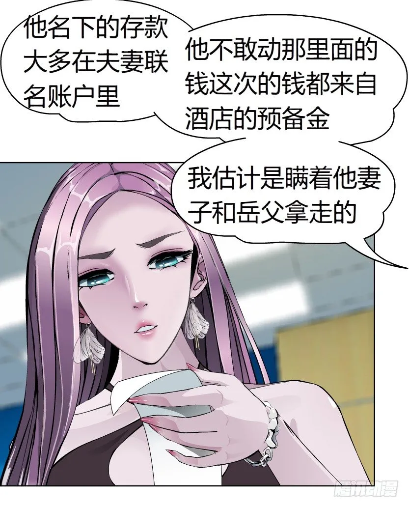 6.猎金共犯（1） 第51页