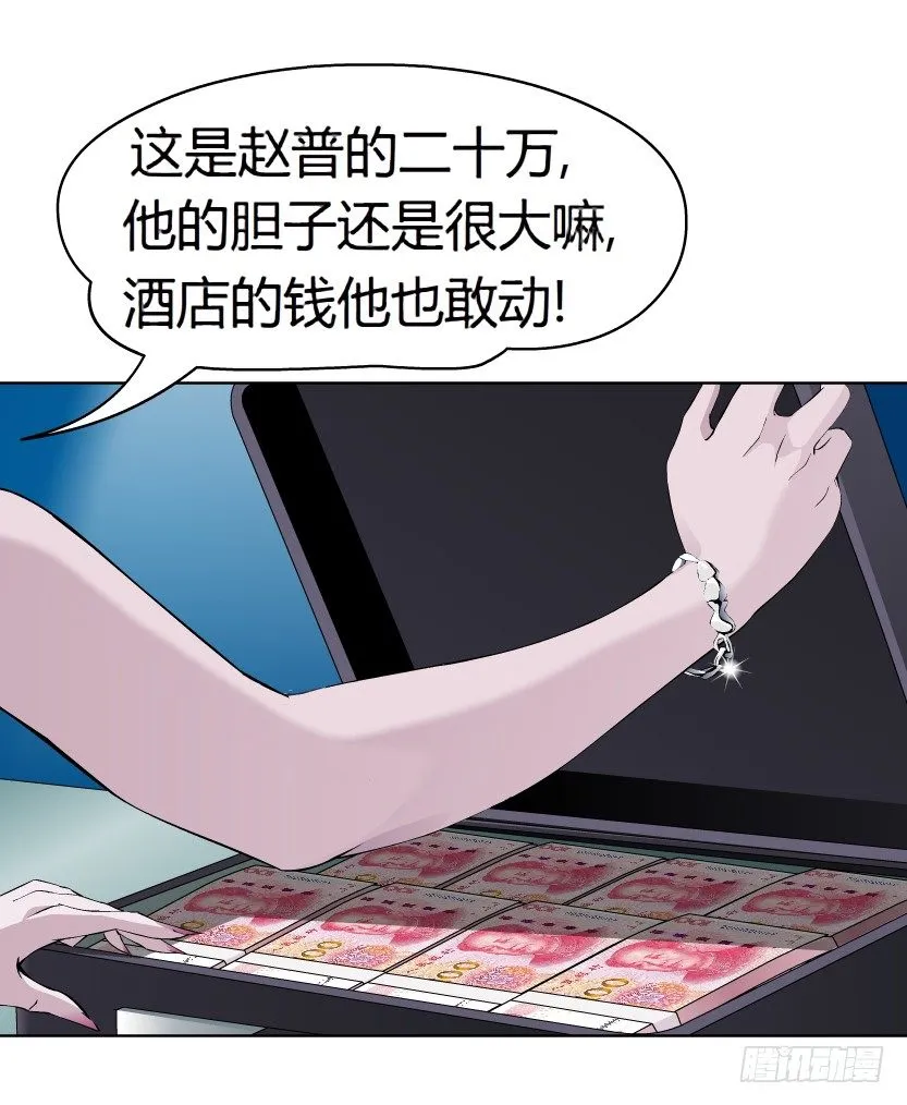 6.猎金共犯（1） 第52页