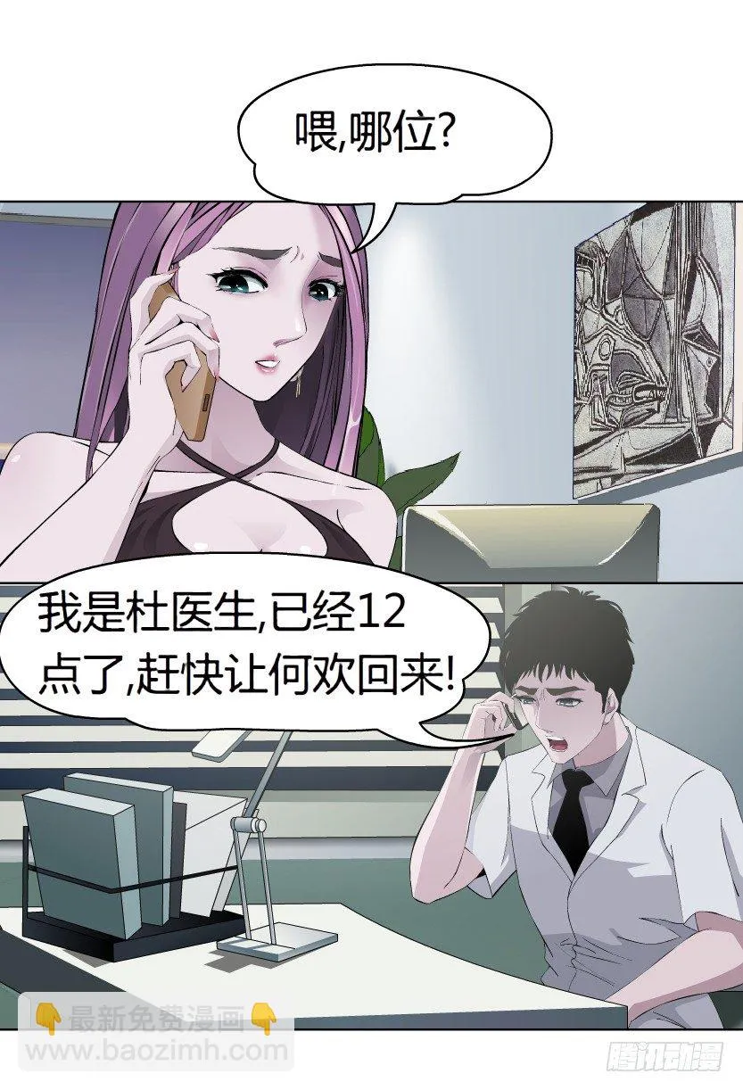 6.猎金共犯（1） 第67页
