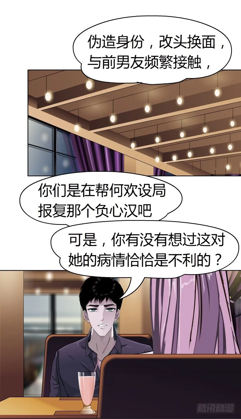 7.猎金共犯（2） 第14页