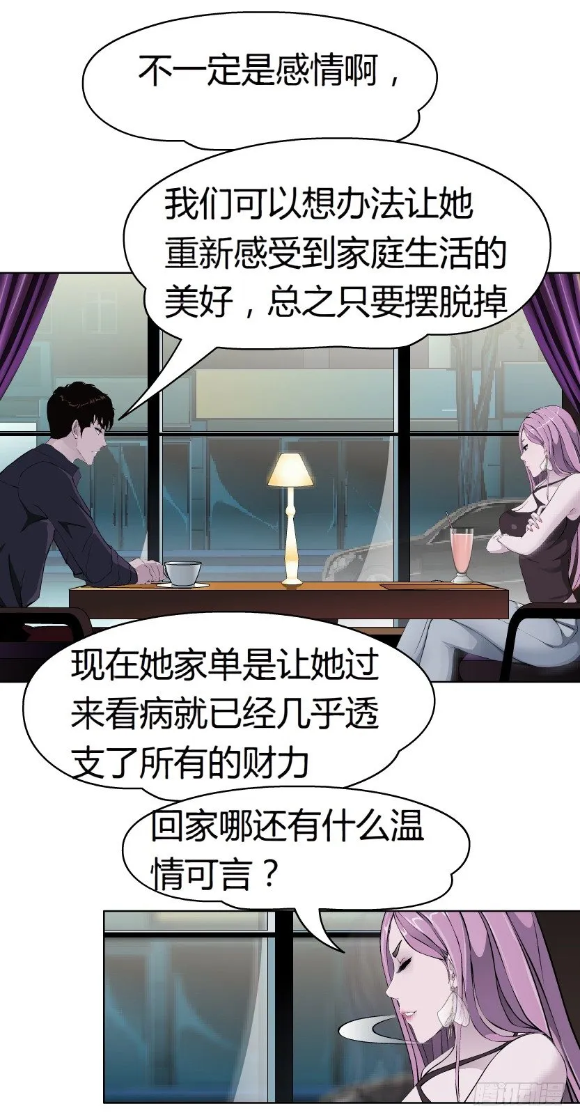 7.猎金共犯（2） 第17页