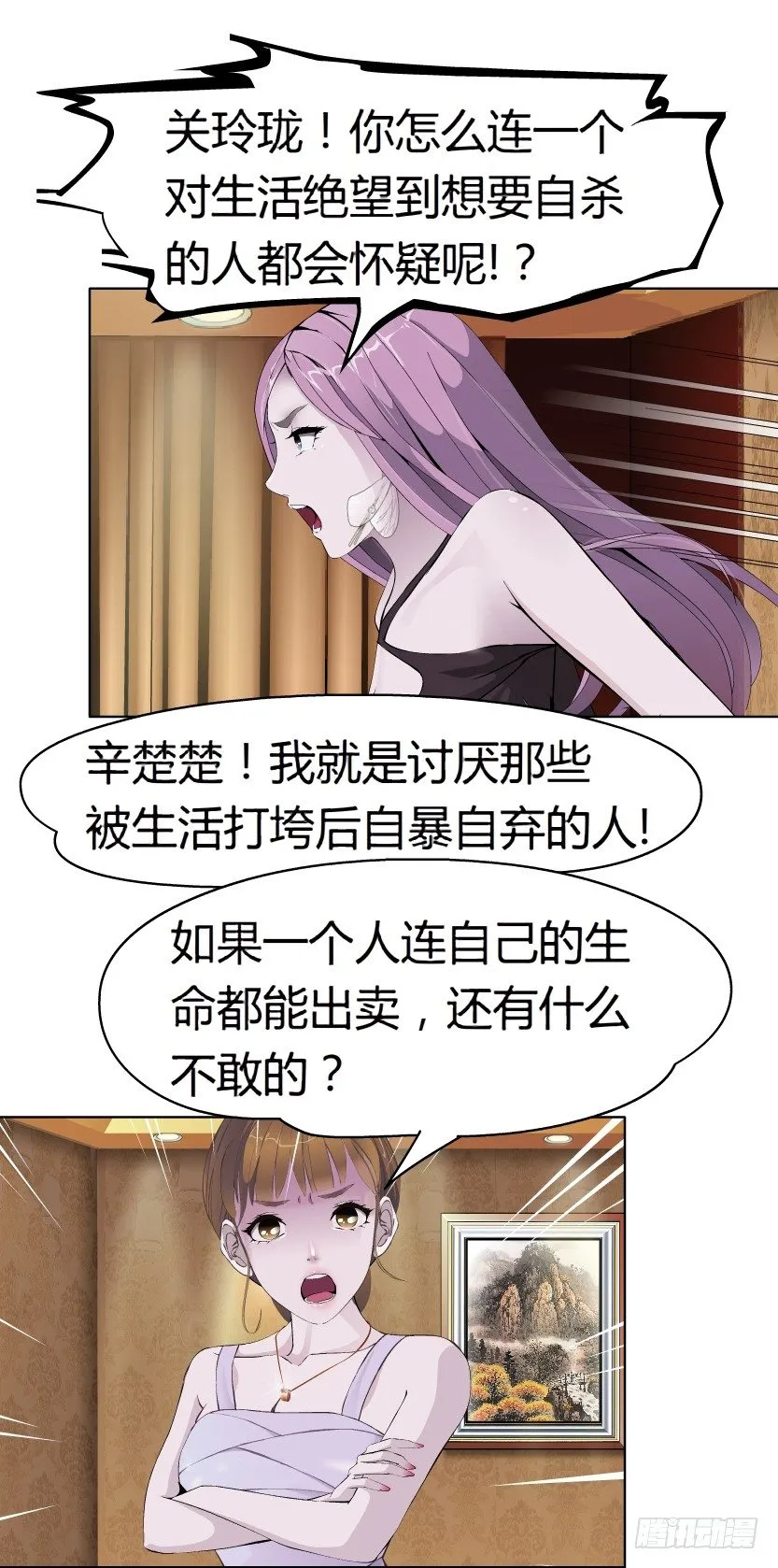 8.渣男本性（1） 第8页