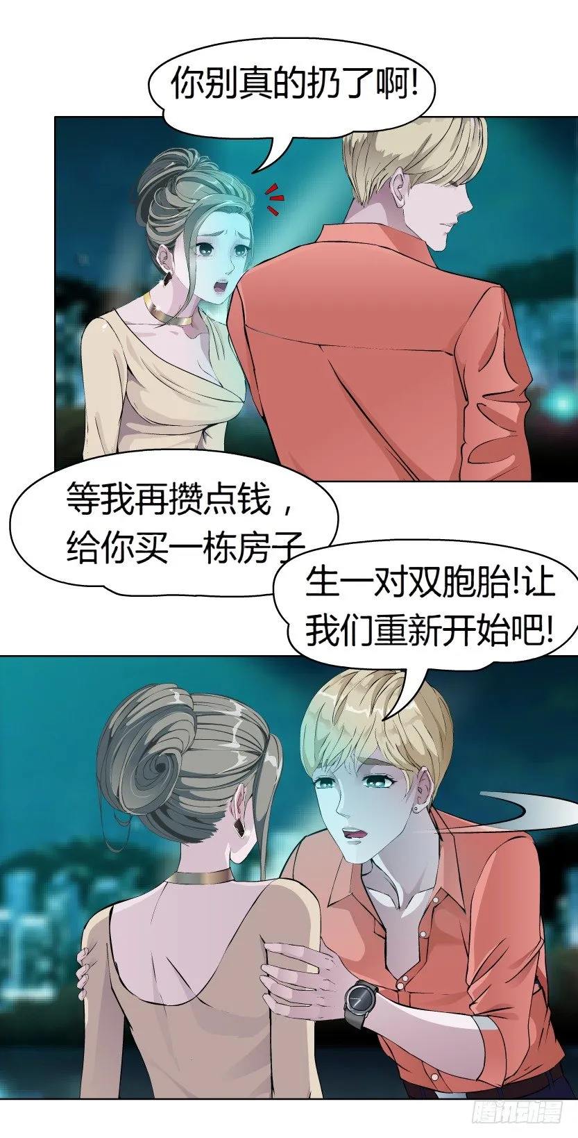 8.渣男本性（1） 第34页