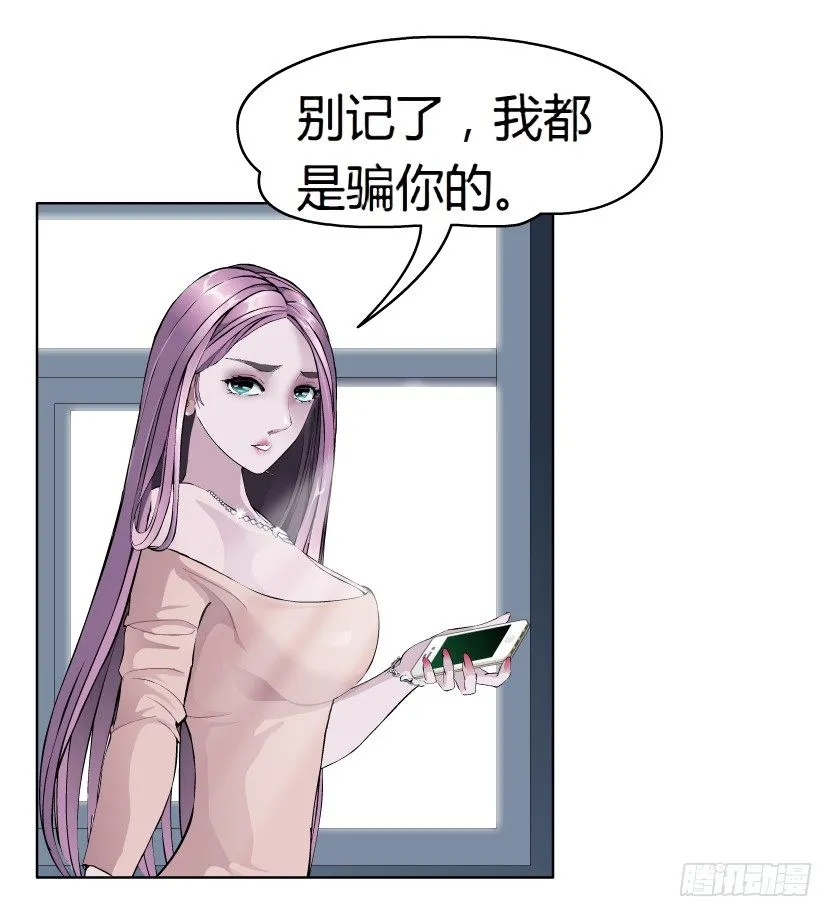 10.预料之中的背叛（1） 第11页
