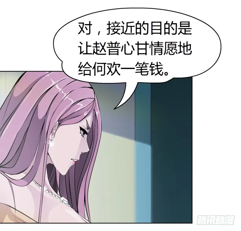 10.预料之中的背叛（1） 第26页