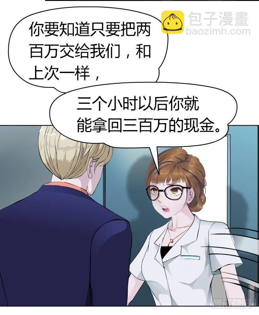 11.预料之中的背叛（2） 第4页