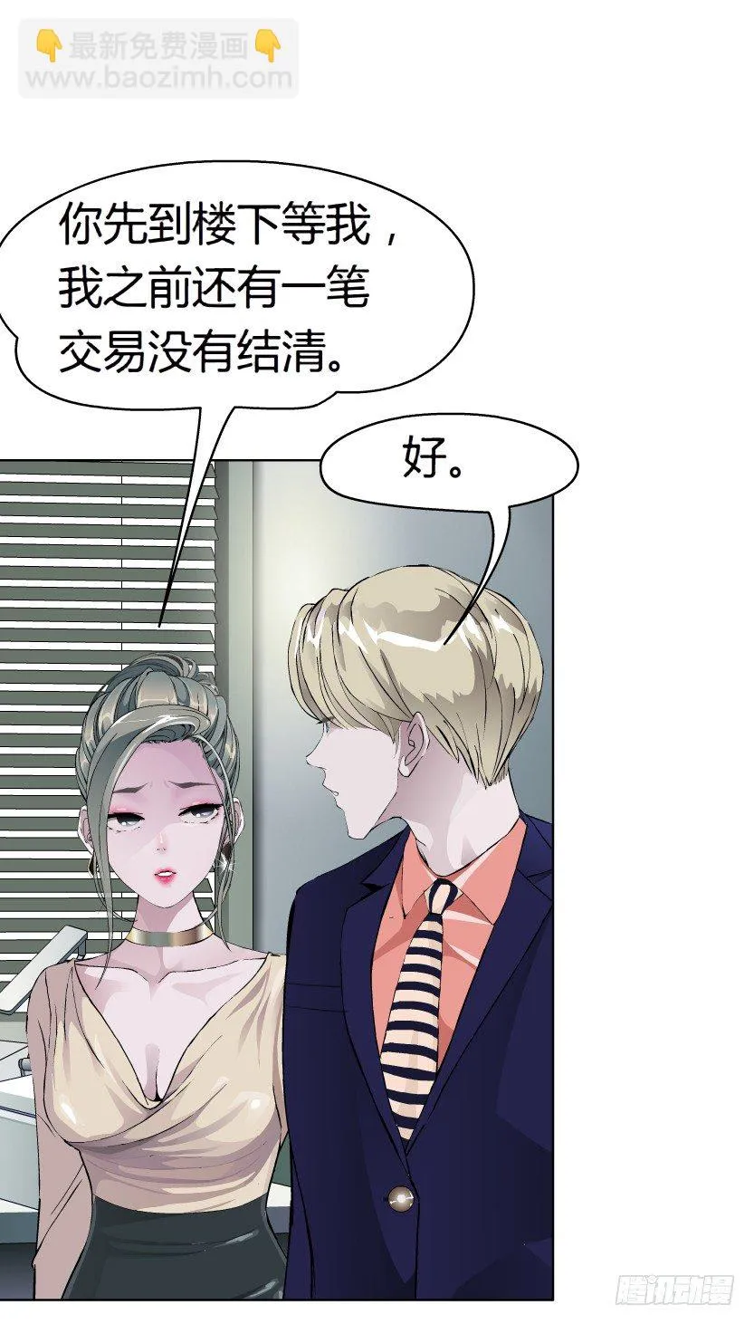 11.预料之中的背叛（2） 第6页
