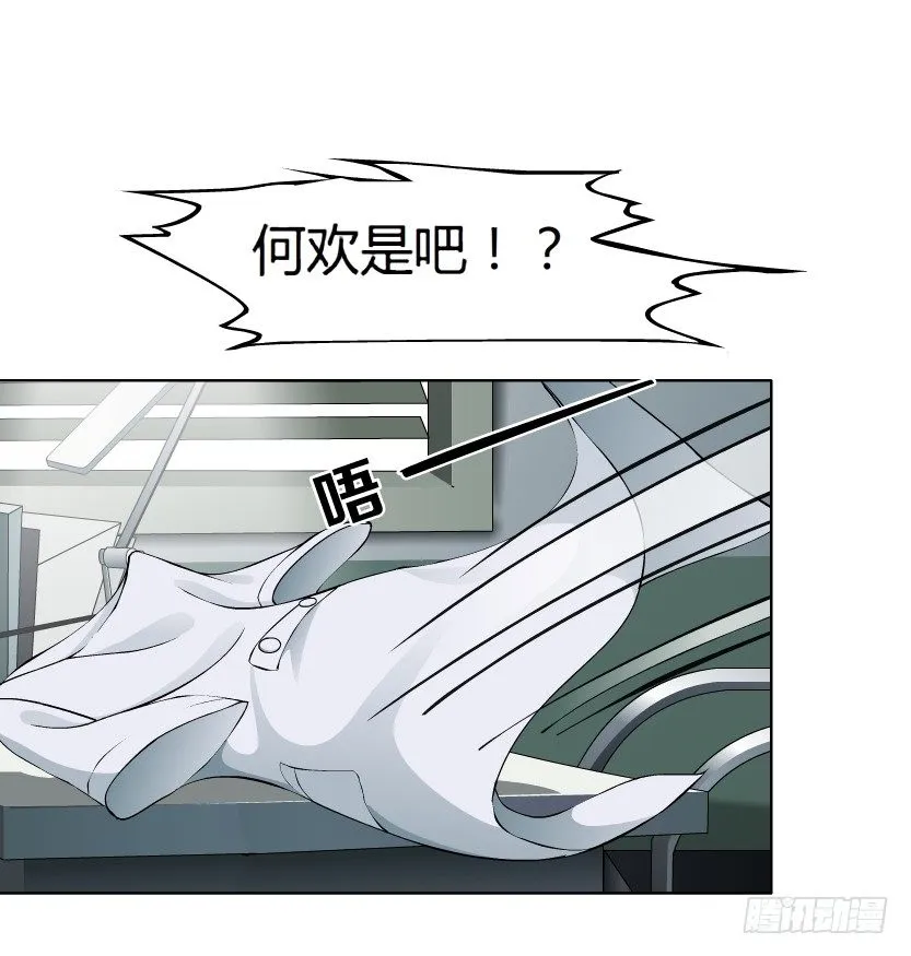 11.预料之中的背叛（2） 第8页