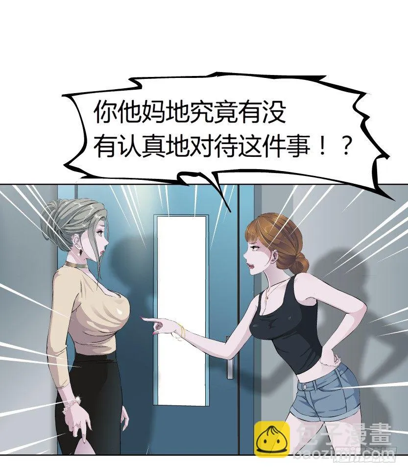 11.预料之中的背叛（2） 第9页