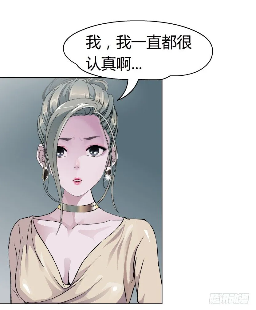 11.预料之中的背叛（2） 第10页
