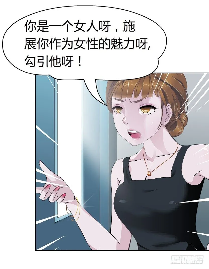 11.预料之中的背叛（2） 第11页