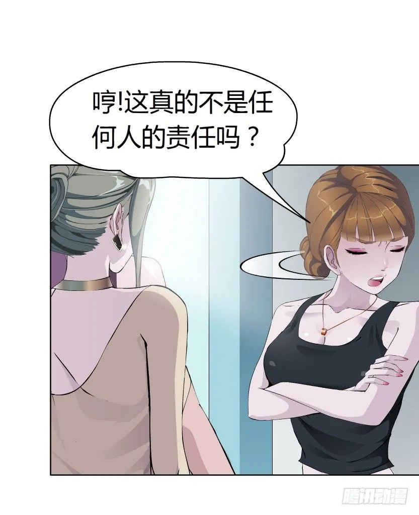 11.预料之中的背叛（2） 第16页