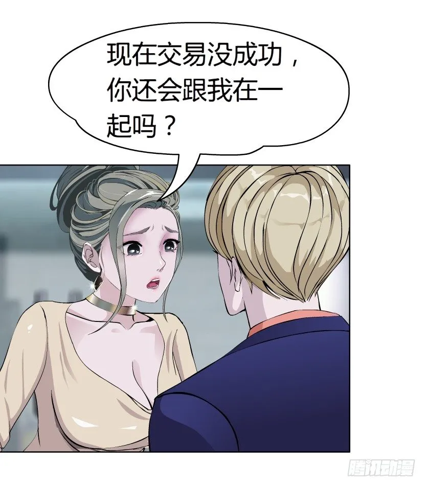 11.预料之中的背叛（2） 第29页