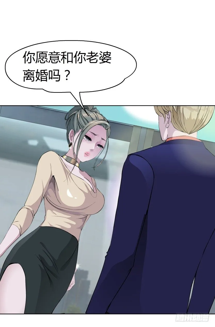 11.预料之中的背叛（2） 第35页