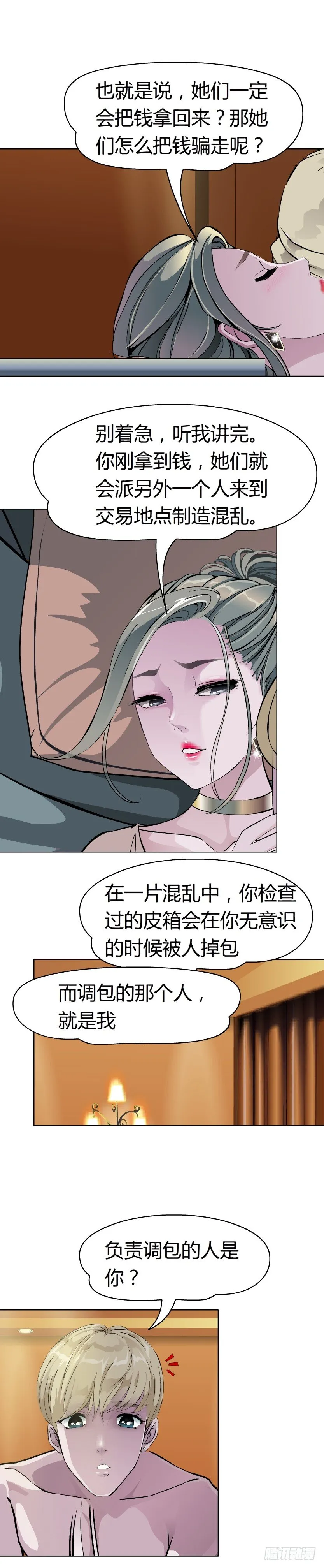 13.何欢的反击（2） 第3页