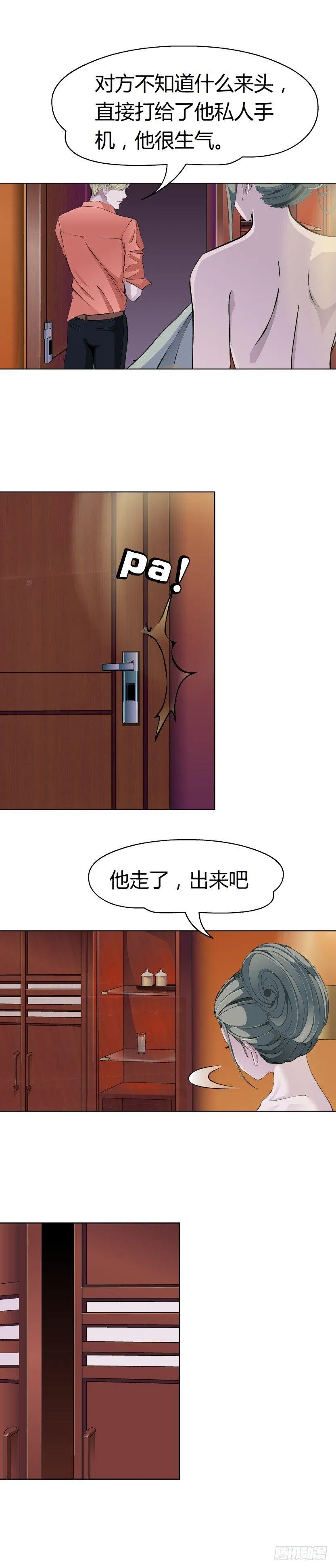 13.何欢的反击（2） 第9页