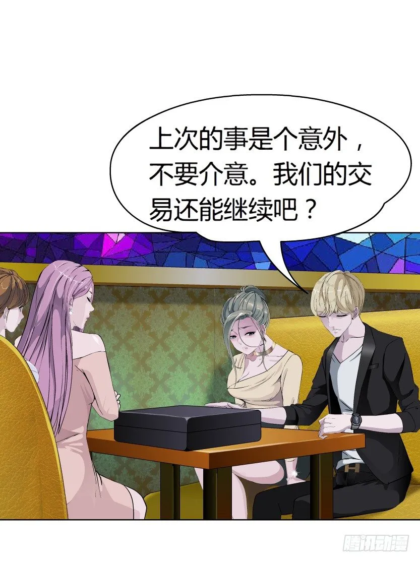 14.人渣的真面目（1） 第2页