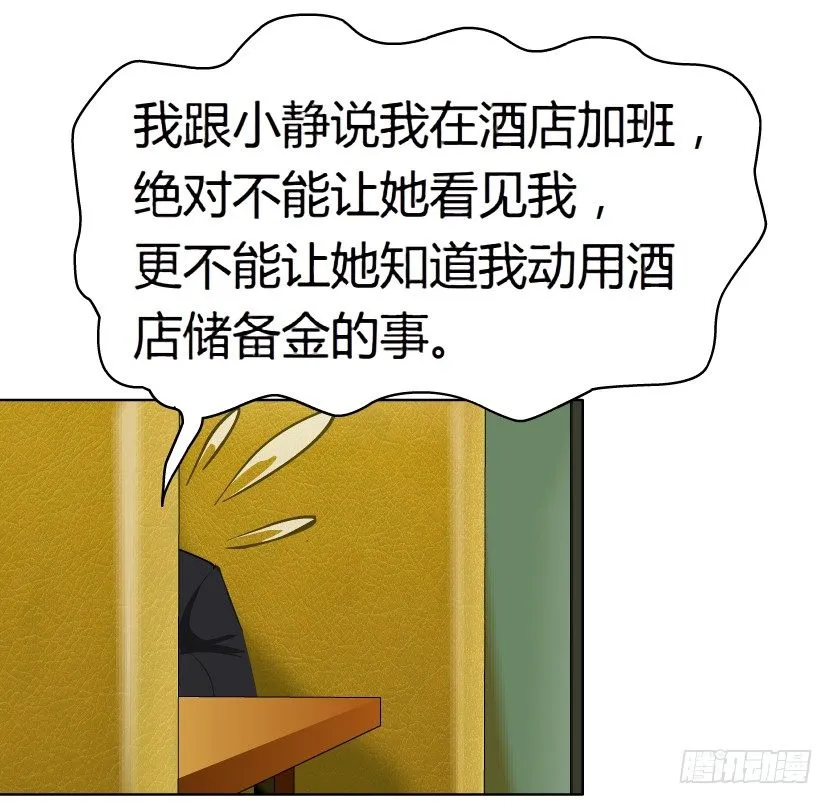 14.人渣的真面目（1） 第24页
