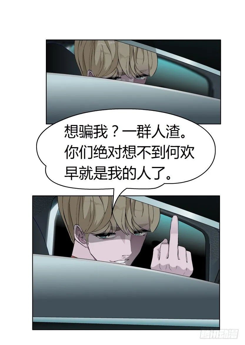 15.人渣的真面目（2） 第21页