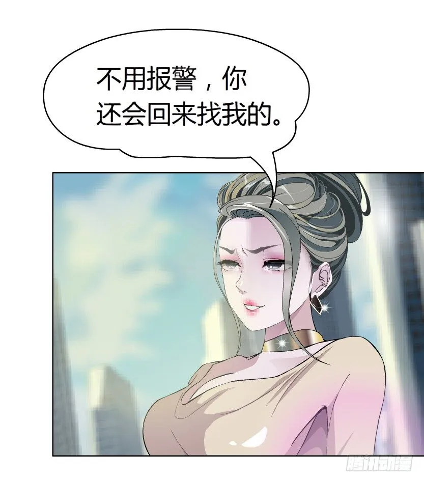 15.人渣的真面目（2） 第39页