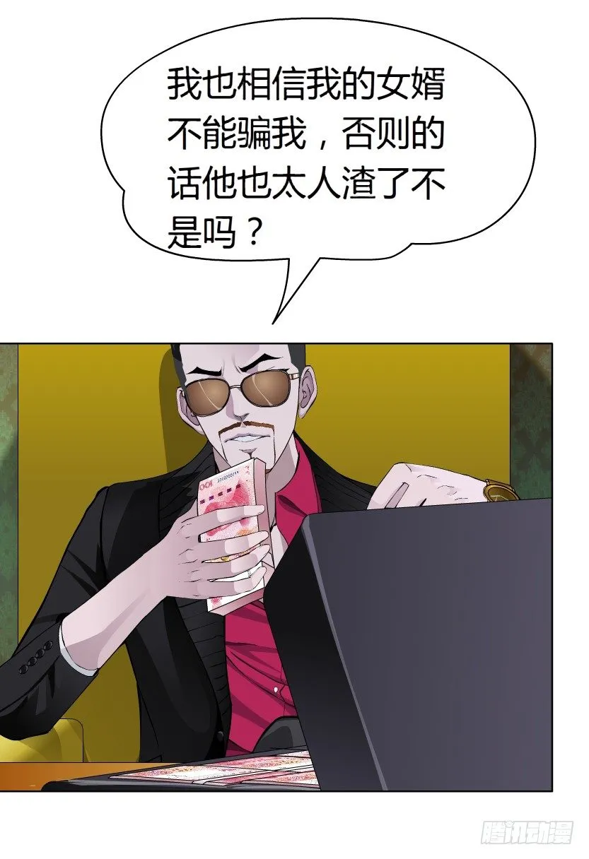 16.告密者（1） 第30页