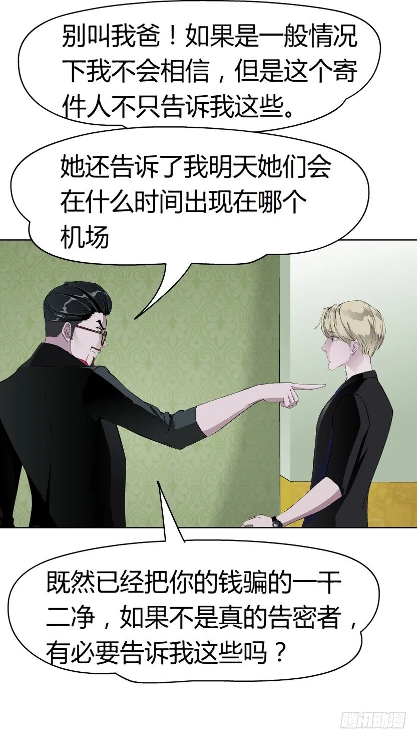 17.告密者（2） 第18页