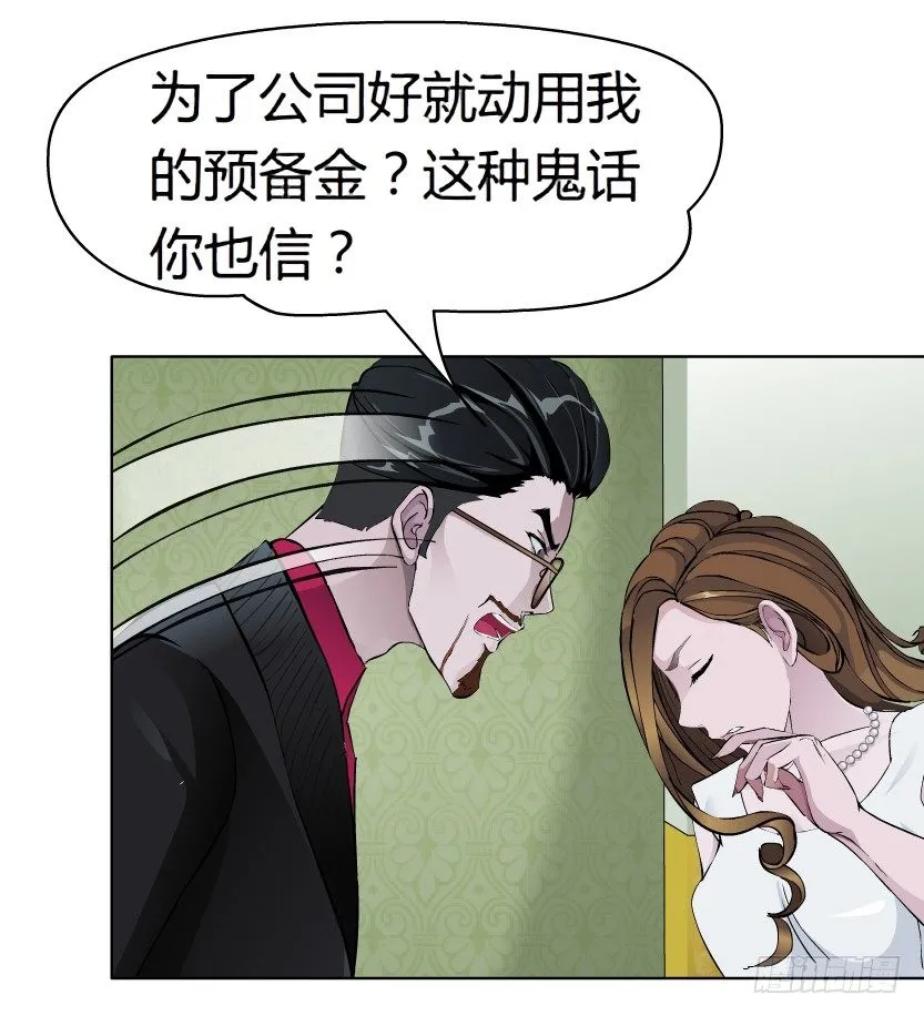 17.告密者（2） 第24页