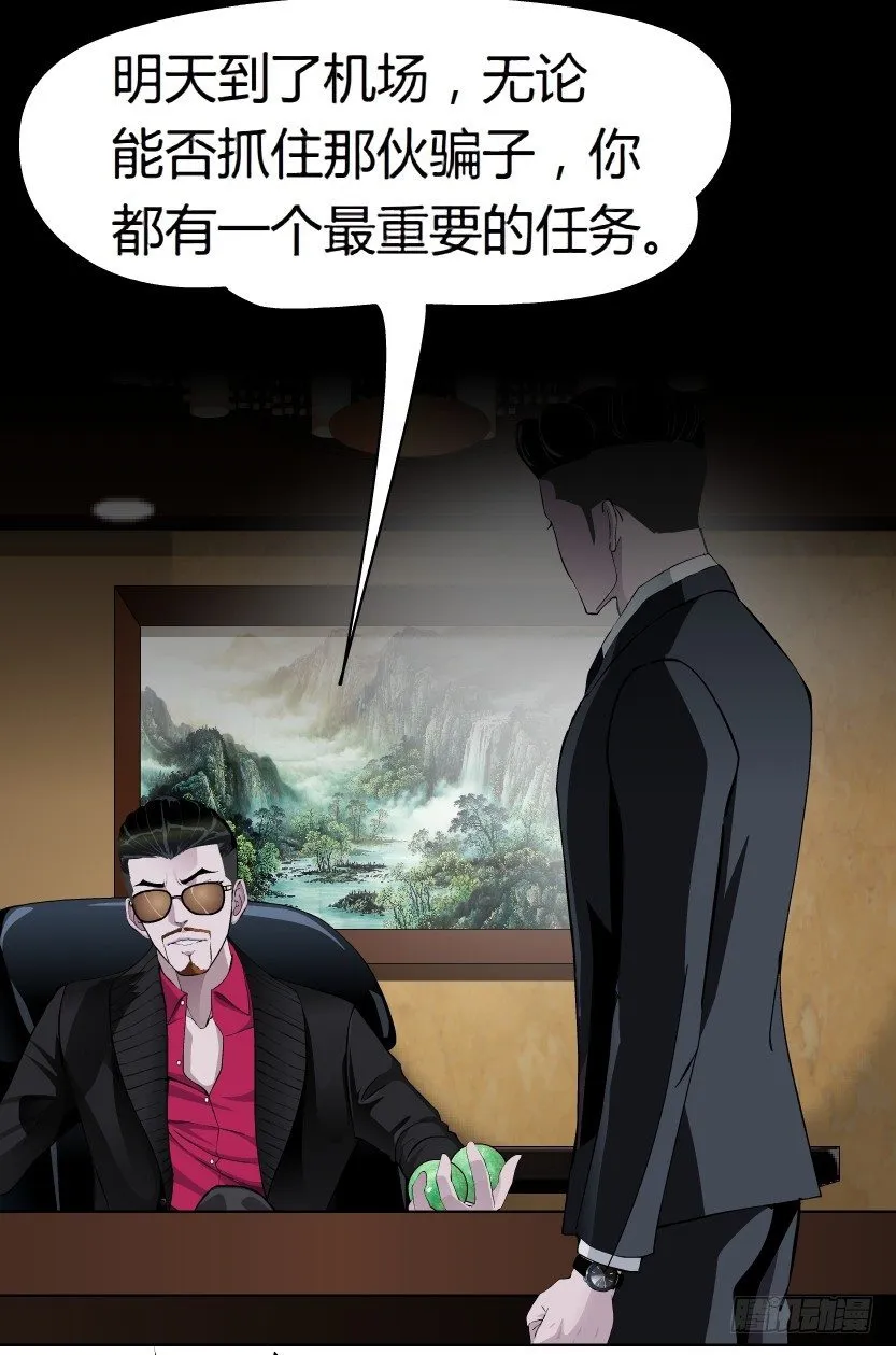 17.告密者（2） 第31页