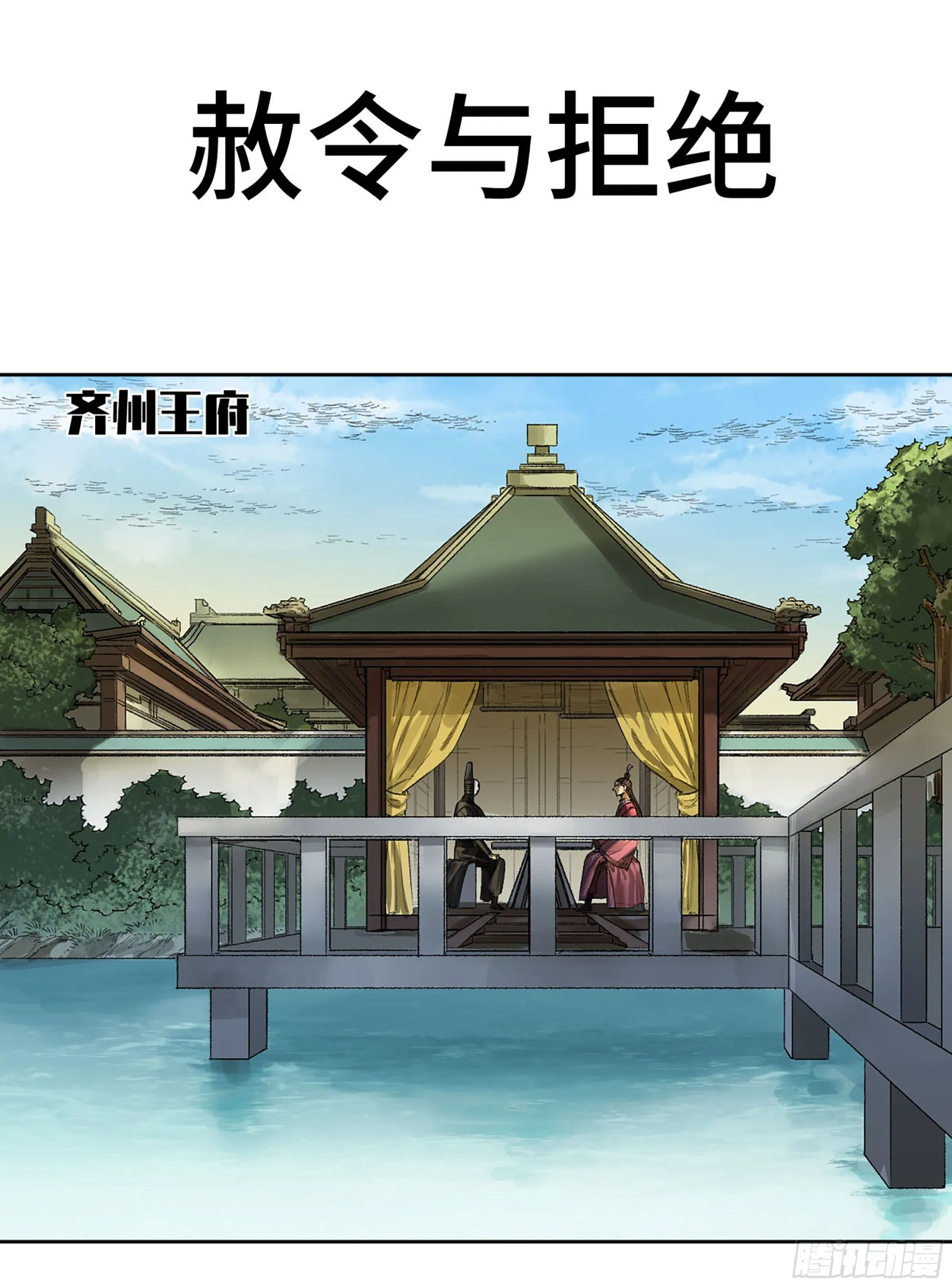 第三卷 12 赦令与拒绝 第1页