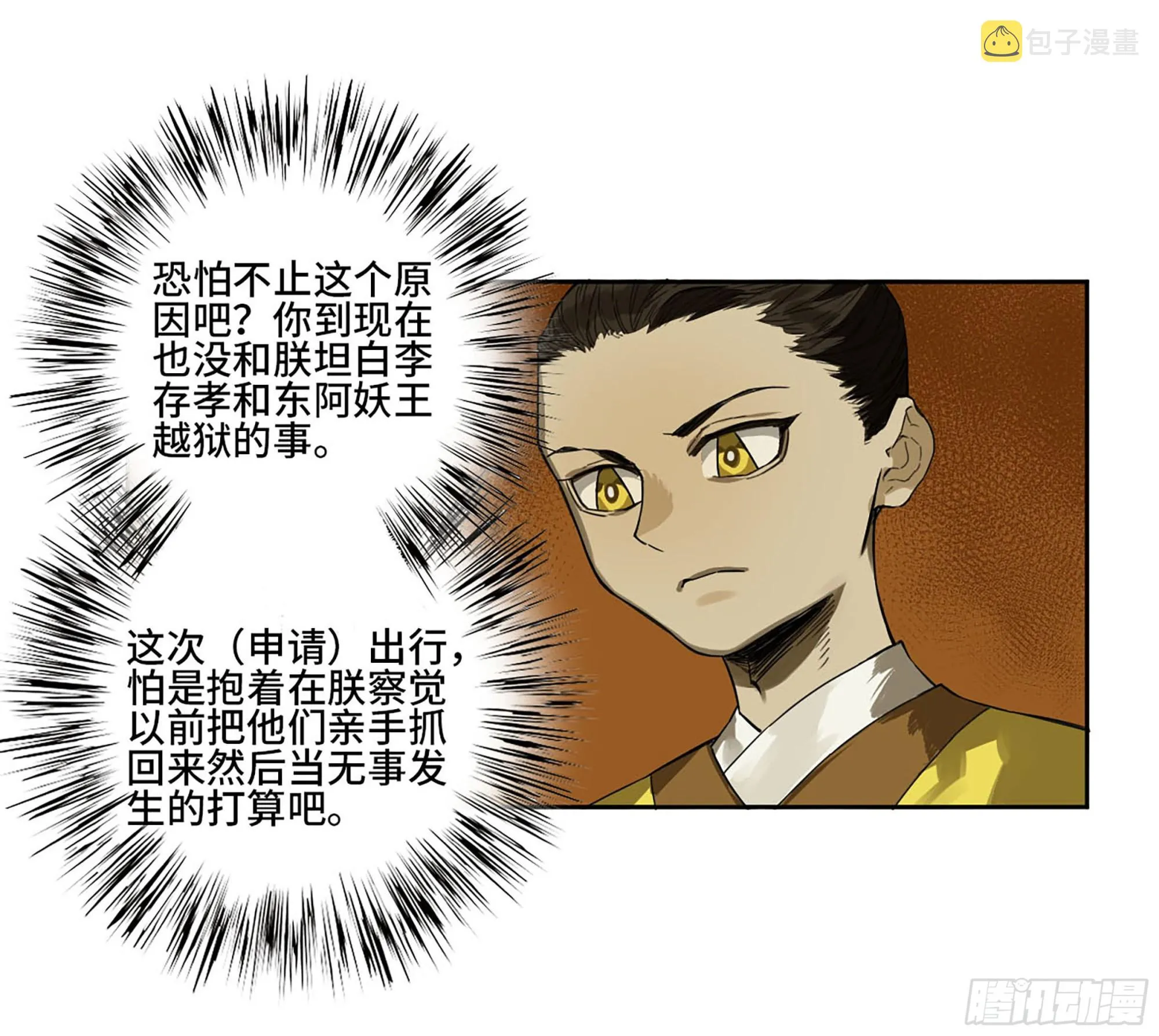 第三卷 12 赦令与拒绝 第25页