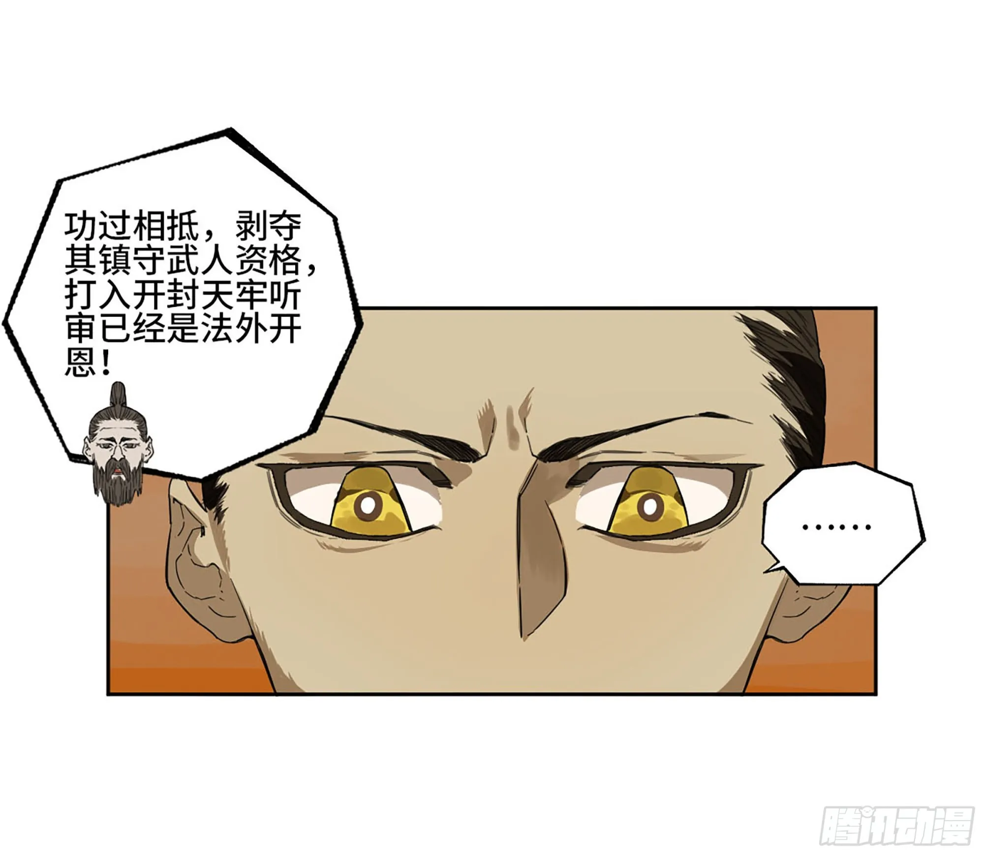 第三卷 12 赦令与拒绝 第34页